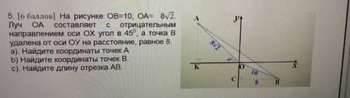 На рисунке ob 10 oa 8 корень 2 луч оа составляет