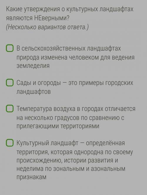 Какое утверждение о территории. Какие утверждения являются неверными. Какие утверждения являются неверными несколько вариантов ответа. Какие утверждения о культурных ландшафтах являются неверными. Следующее утверждение является неверным:.