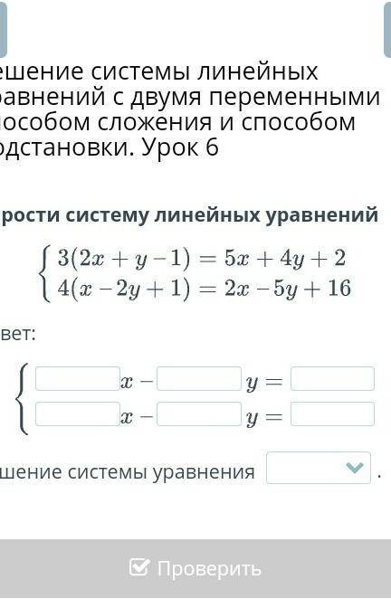 Система уравнений с двумя переменными сложение. Сложение подстановок. Задачи на метод подстановки и сложения. Подстановка сложение и графический.