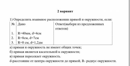 D 5 r 5 определите взаимное расположение. Как определить взаимное расположение прямых и окружности.