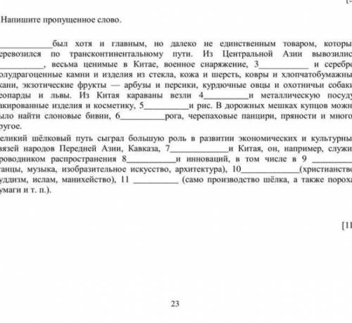 Напишите пропущенное слово. Напишите пропущенное слово: подпись отсутствует. Пропущенное как пишется. Пропустят как пишется.