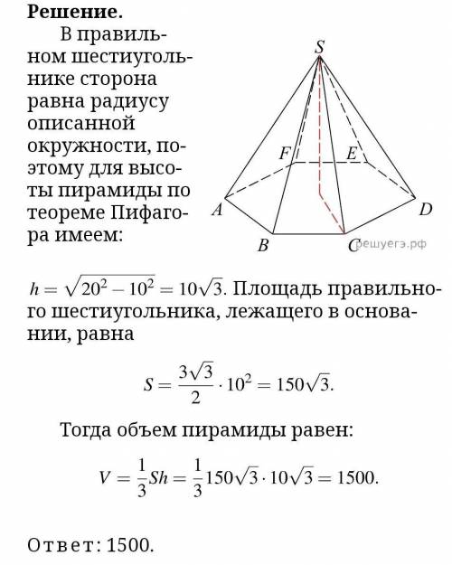 Сторона основания правильной шестиугольной пирамиды равна 2. Объем правильной шестиугольной пирамиды равен. Объём правильной шестиугольной пирамиды пирамиды. Объём шестиугольной пирамиды правильной 2 и 4. Боковое ребро правильной шестиугольной пирамиды правильной.