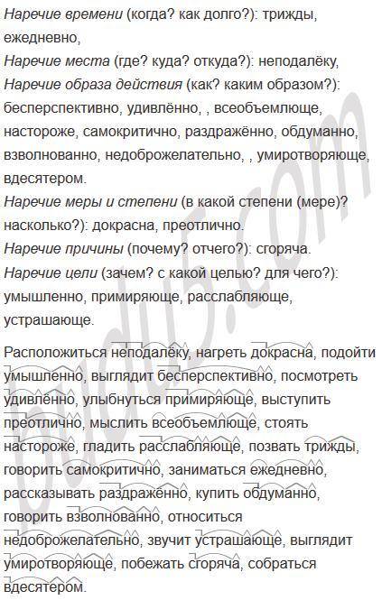 Сначала установите какие. Разумовская 7 класс.разряды наречий по значению.упражнение 211. Понарошку наречие составлено.