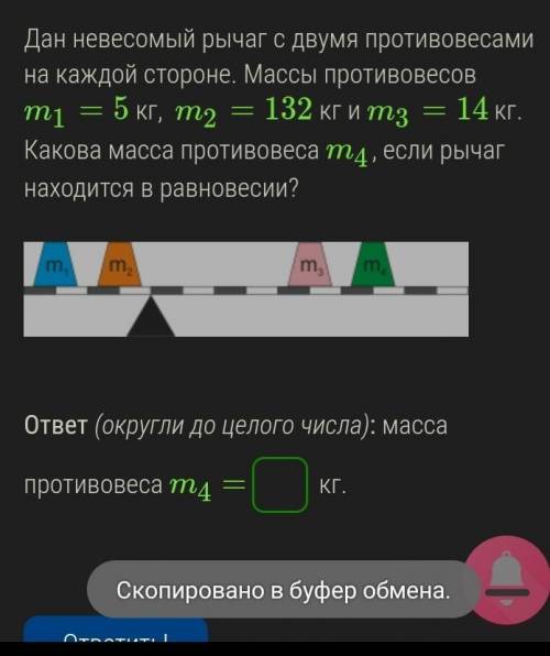 Невесомый рычаг находится. Дан невесомый рычаг с двумя противовесами на каждой стороне. Масса противовеса. Масса противовесов m1=5кг, m2=124кг, m3=19кг. Дан невесомый рычаг с двумя противовесами m1=8кг m2=48кг.