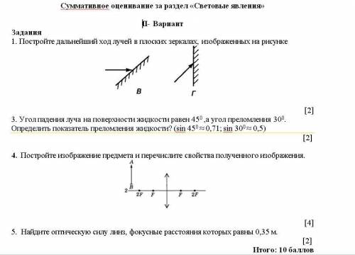 1 постройте дальнейший ход лучей в плоских зеркалах изображенных на рисунке 2