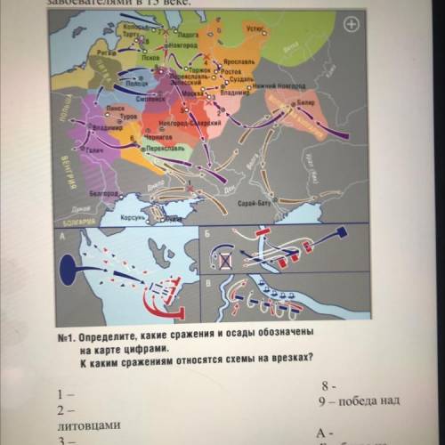 Обозначьте места сражений. Определите какие сражения и осады обозначены на карте цифрами. Какое сражение обозначено на карте. Сражения обозначенные цифрой 1. Битва с кем обозначена на карте цифрой 1.