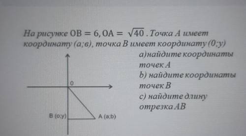 На рисунке ов 6 оа 40 точка а имеет