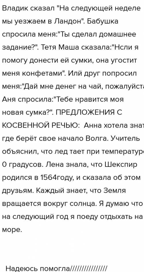 Сформулируйте 5 предложений с прямой речью в соответствии с темой урока составьте схемы предложений