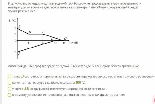 Калориметр вода лед. График калориметра. В калориметр с водой добавили лед. Калориметр графики. В калориметр с водой добавили лёд на рисунке представлены графики.