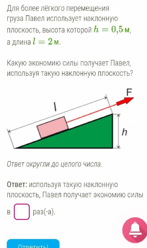 Перемещение грузов по наклонной плоскости. Перемещение груза по наклонной плоскости. Длина перемещения груза. Для более легкого перемещения груза Виктор использует наклонную. Длина высоты наклонной это.