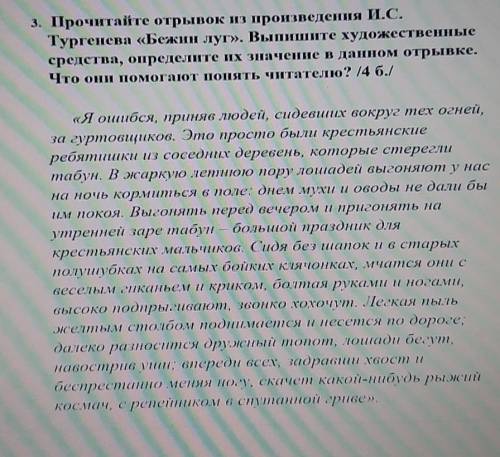 Выписать из художественных произведений. Выписать из художественной литературы отрывок бесед. Выписать из художественной литературы отрывок 100-120 слов. Герой Тургенева "бежит луг""Федор. 5 Тезисов на рассказ бежащий луг Тургенева.