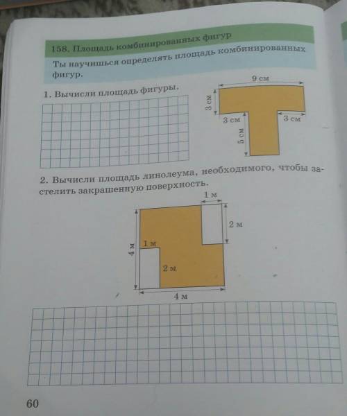 Площадь комбинированных фигур