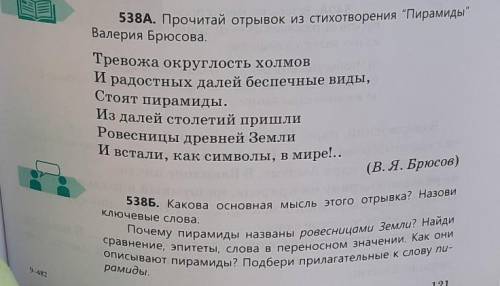 Прочитай какова основная мысль стихотворения. Какова Главная мысль этого фрагмента?.