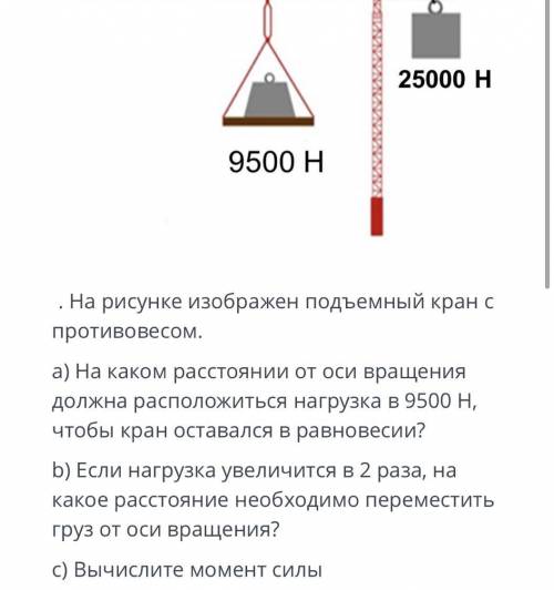 На рисунке изображен подъемный кран с противовесом на каком расстоянии