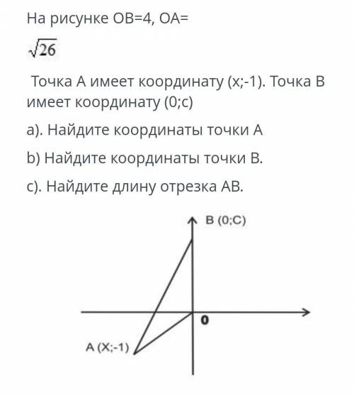 Точка 26. На рисунке ов=4, ОА = корень из 26. На рисунке 38 ОА=4см.