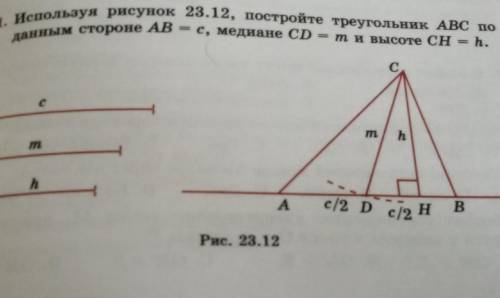 Используя рисунок 12. Используя рисунок Построй треугольник. Используя рисунок ответьте на вопросы треугольника ABC. Постройте провели двенадцатиугольникугольник используя рисунок. По рисунку 23 Найдите площади треугольников ABC.