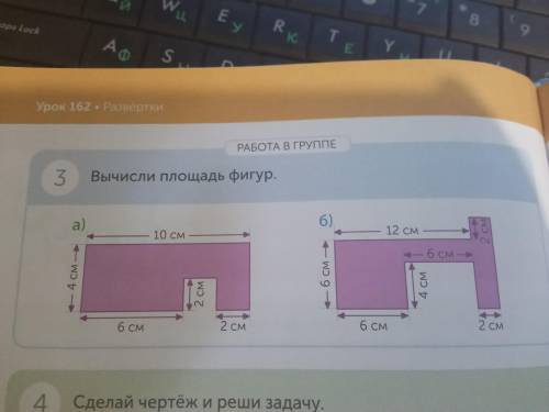 Найди площадь фигуры запиши ответ. Вычисли площадь занятие 30.