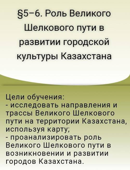 Роль великого шелкового пути в развитии городской культуры казахстана презентация