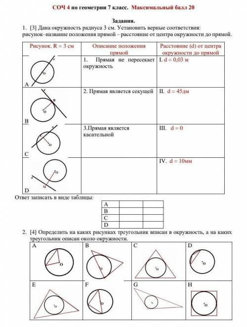 Геометрия 4 класс