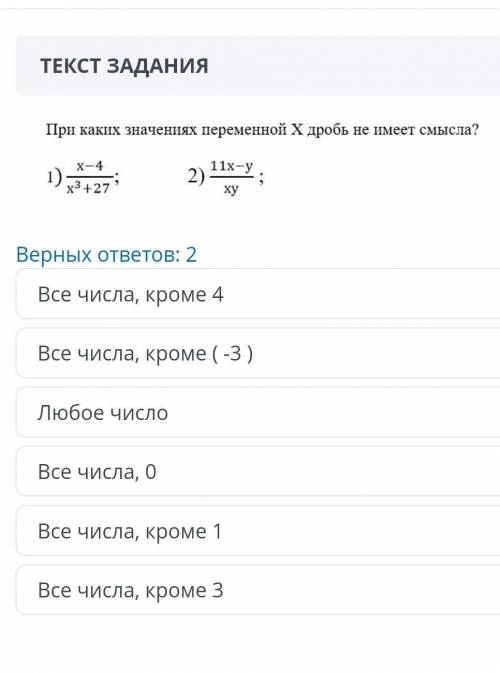 При каких значениях переменной х. При каких значениях х дробь не имеет смысла. При каких значениях х дробь имеет смысл. При каких значениях х дробь 8/х. При каком значении переменной значение дроби х-3/5.