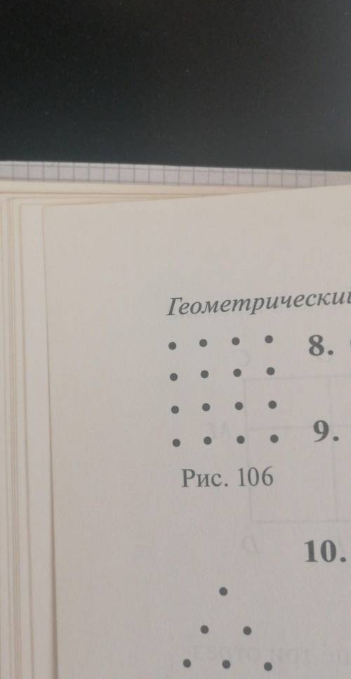 Сколько различных квадратов с вершинами в данных точках можно начертить на рисунке 106