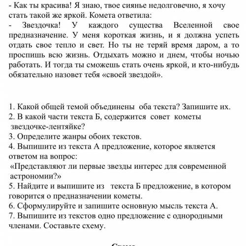 Прочитайте внимательно текст и выполните задание. Как продвигаются твои дела.