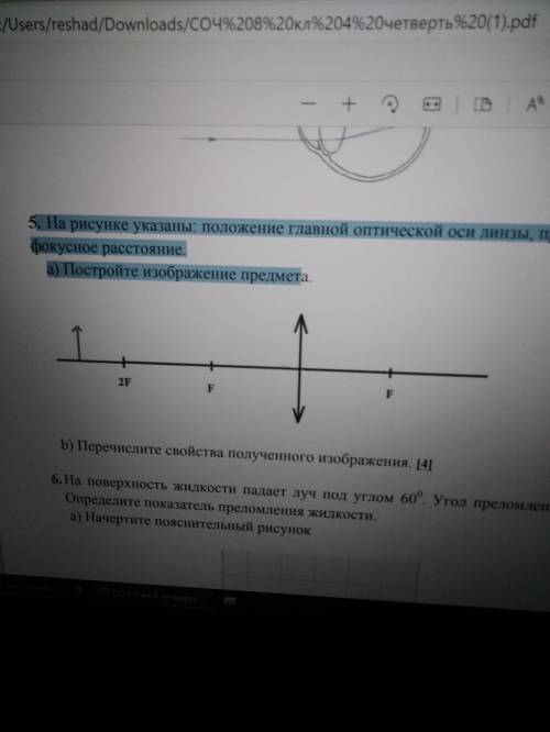 На рисунке 142 показаны положения главной оптической оси линзы прямая а предмета