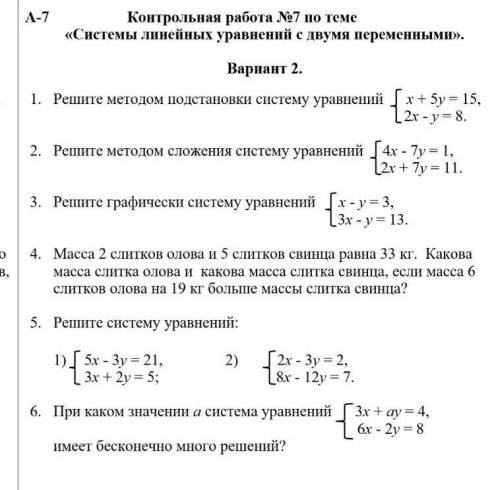 Контрольная по алгебре 8 класс линейные уравнения. Системы линейных уравнений с двумя переменными вариант 1. Линейные уравнения с двумя переменными 7 класс контрольная работа. Контрольная работа 7 системы линейных уравнений с двумя переменными. Контрольная работа по алгебре 7 класс линейные уравнения.