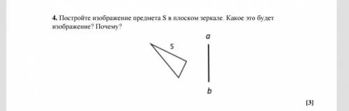 Постройте изображение аб в плоском зеркале мн какое это будет изображение почему