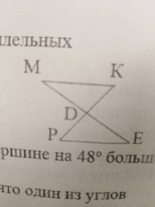 Отрезки me. Отрезки me и pk пересекаются в точке. Отрезок me и pk пересекаются к точке d.