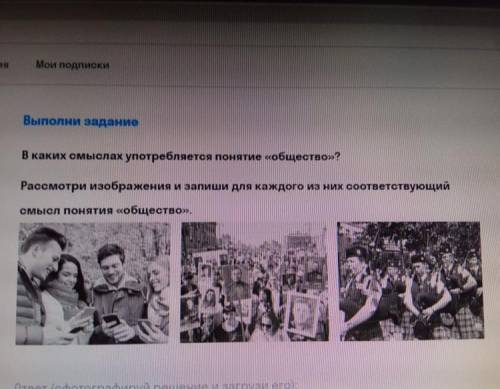 Рассмотри фотографии каждая. В каких смыслах употребляется понятие общество. В каких смыслах рассматривают общество. Рассмотрите фотографию Обществознание. В каких смыслах употребляется понятие общество 7 класс.