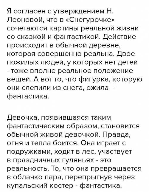 В снегурочке сочетаются картины реальной жизни со сказкой и фантастикой н леонова