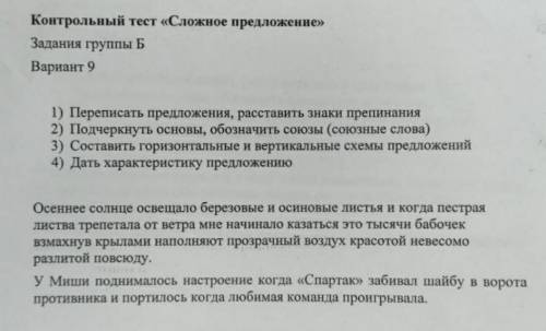 Перепишите предложения расставьте объясните знаки препинания. Переписать предложения.