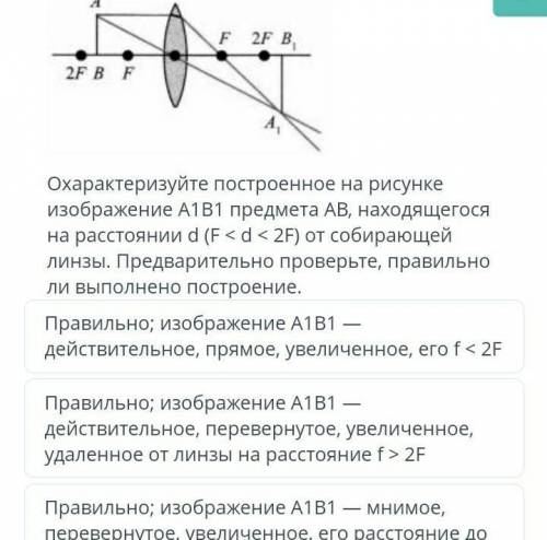 С помощью собирающей линзы получили изображение