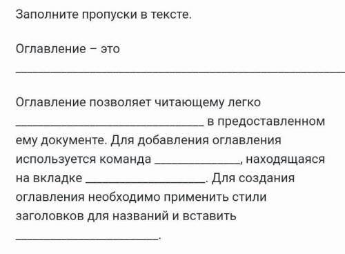 Пропуск в тексте. Текст с пропусками. Заполните пропуски в тексте скребок это. Заполните пропуски в тексте эксперимент позволяет проверить объект в. Как делать пропуски в тексте.