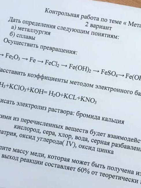 Химические свойства металлов 9 класс самостоятельная. Задания по теме металлы 9 класс. Кр по химии металлы. Задания по теме железо 9 класс. Задания на тему металлы 9 класс.