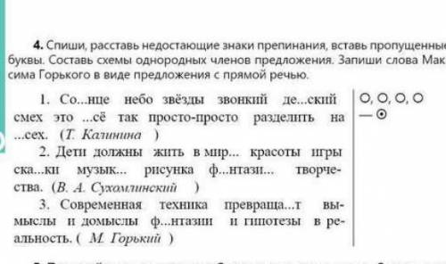 Спишите расставляя знаки препинания вставляя. Спишите пропущенные знаки препинания сын Ярослава.