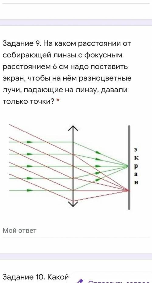 Собирающая линза расстояние до экрана. На каком расстоянии от собирающей линзы. На каком расстоянии от собирающей линзы с фокусным расстоянием 20 см. Цветные лучи фокусные расстояния. На каком расстоянии ставят решетку и линзу.