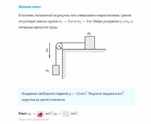 В системе показанной на рисунке нить невесомая и нерастяжимая трение отсутствует массы грузов m1 2кг