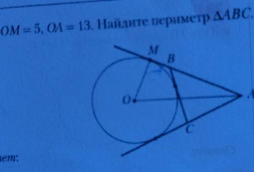 Найдите периметр авс. Ом 5 ОА 13 Найдите периметр АВС. Ом=5, ОА=13. Найдите периметр треугольника АВС. Om 5 OA 13 Найдите периметр треугольника ABC.