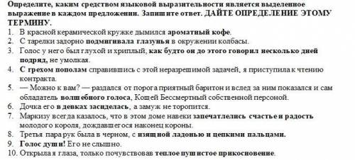 Каким средством выразительности является словосочетание. Шепот листьев средство языковой выразительности.