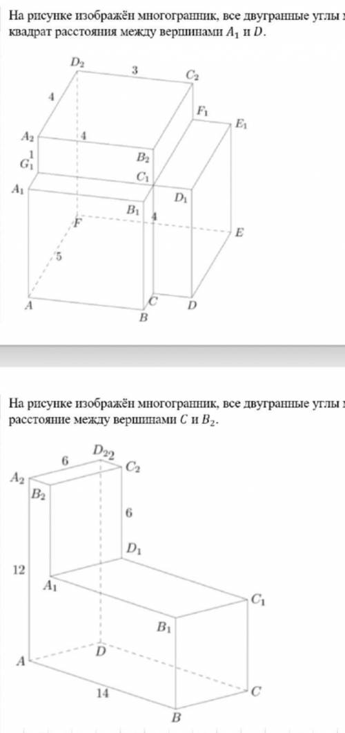 На рисунке 8 изображен многогранник все двугранные углы которого прямые найдите квадрат расстояние