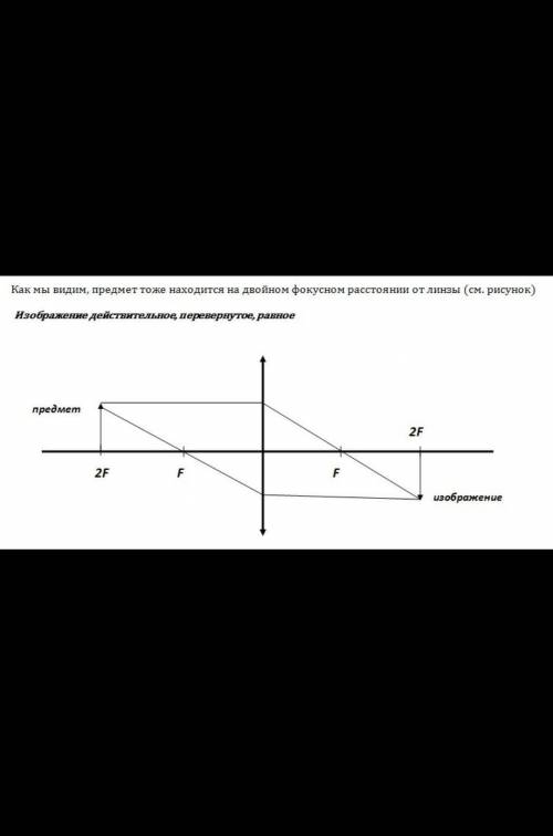 Найти расстояние от предмета до изображения