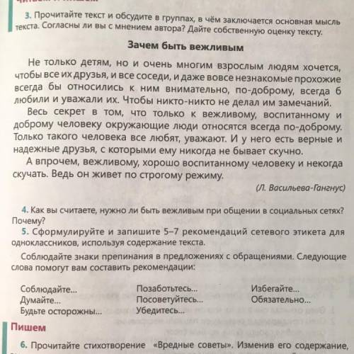 Используя содержание текста. Советы для одноклассников русский язык 7 класс.