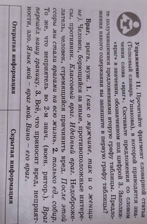 Прочитайте фрагменты словарных. Предложение со словом враг. Предложение со словом вражеский. Предложение со словом противник.