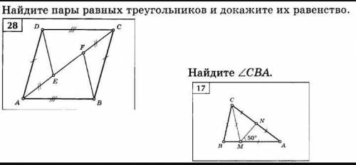 L пара равна. Найдите пары равных треугольников и докажите их равенство 12. Найдите пары равных треугольников и докажите их равенство таблица 11. Найдите пары равных треугольников и докажите их равенство таблица 2. В7. На рисунке пар равных треугольников.