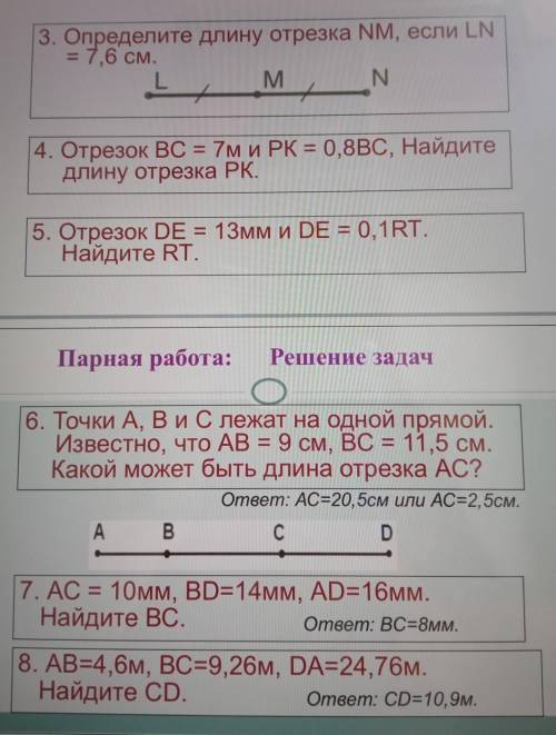 Используя данные обозначенные на рисунке найдите длину отрезка вс