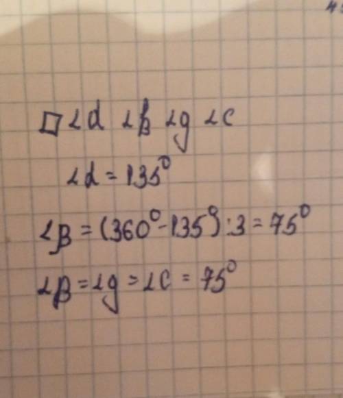 Один из углов четырехугольника равен 135 остальные равны между собой найти их градусную меру