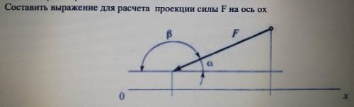 Выбрать выражение для расчета проекции