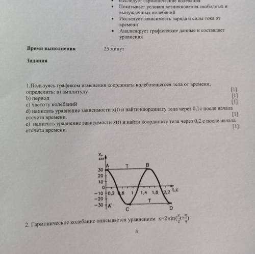 На рисунке представлен график изменения координаты тела с течением времени период колебаний равен